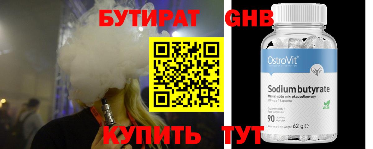 Валуйки  БУТИРАТ BDO 33%  Вход с VPN 