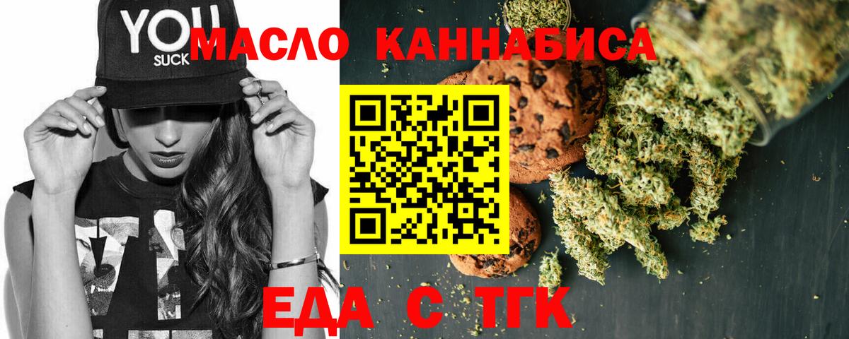 Еда ТГК конопля  Вход с VPN  Валуйки 