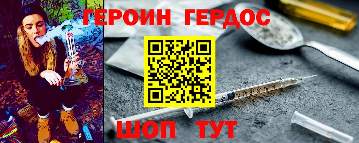 Героин  ГЕРОИН герыч  Вход с VPN  Валуйки 